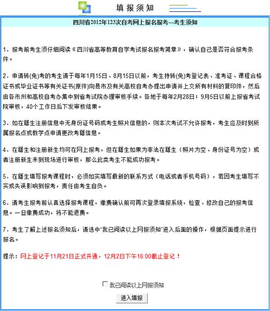 四川省教师资格考试网上报名系统考生操作说明