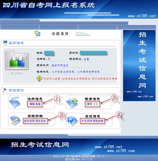 四川省教师资格考试网上报名系统考生操作说明