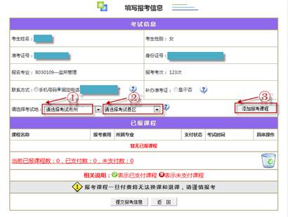 四川省教师资格考试网上报名系统考生操作说明