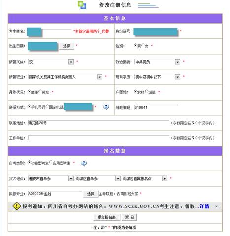 四川省教师资格考试网上报名系统考生操作说明