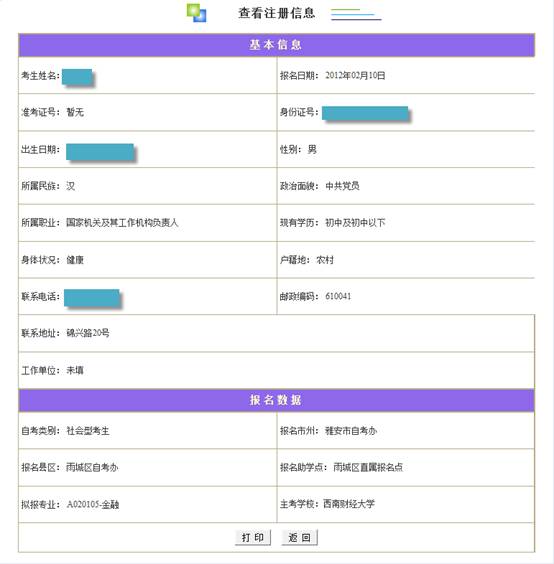 四川省教师资格考试网上报名系统考生操作说明