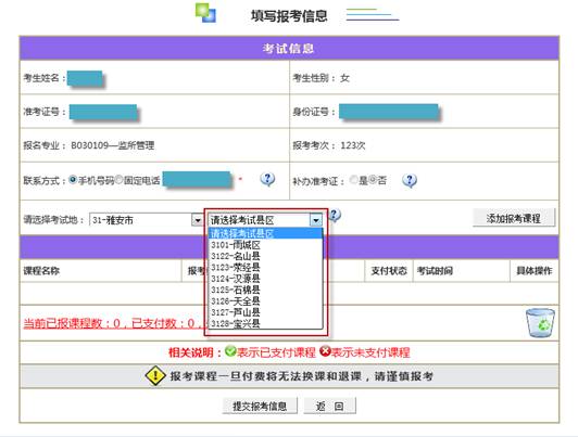 四川省教师资格考试网上报名系统考生操作说明