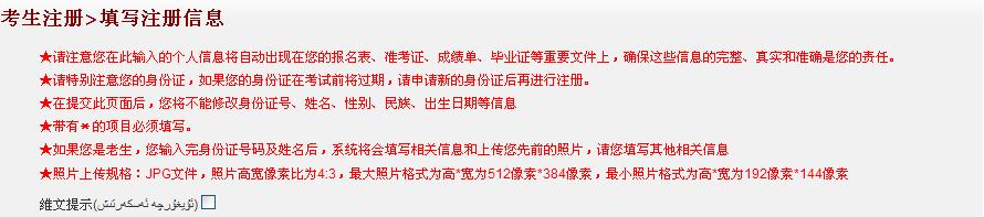 新疆教师资格考试网上报名操作流程