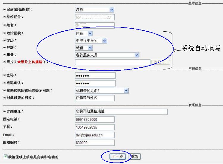 新疆教师资格考试网上报名操作流程