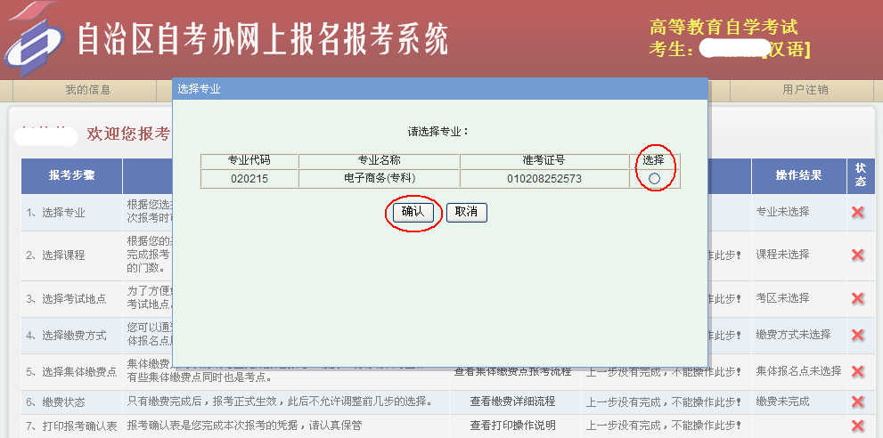 新疆教师资格考试网上报名操作流程