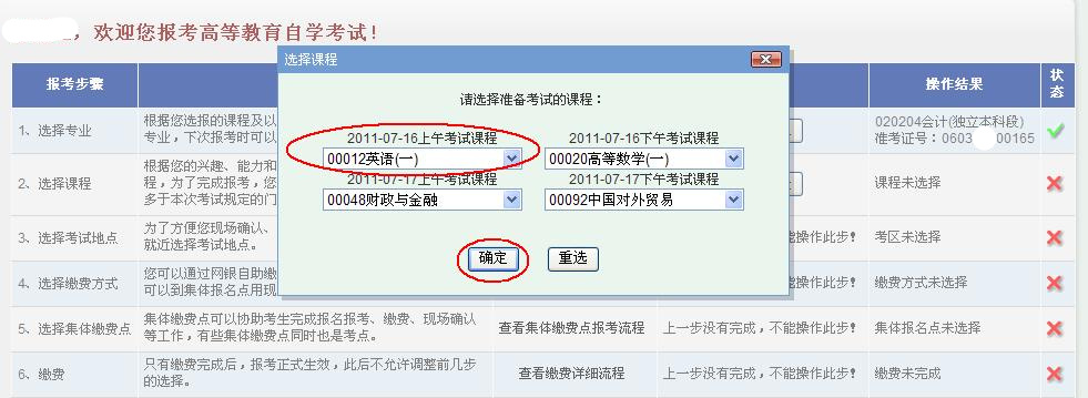 新疆教师资格考试网上报名操作流程