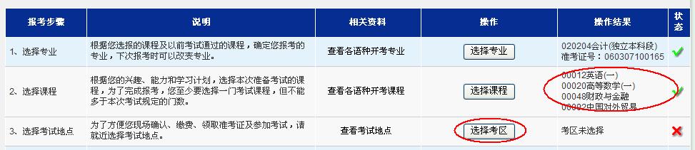 新疆教师资格考试网上报名操作流程