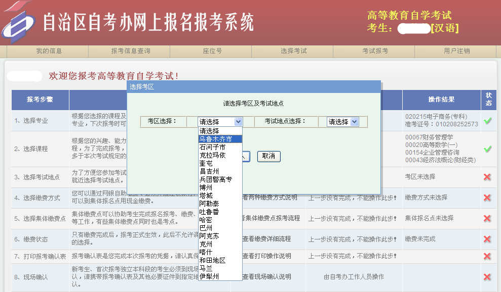 新疆教师资格考试网上报名操作流程