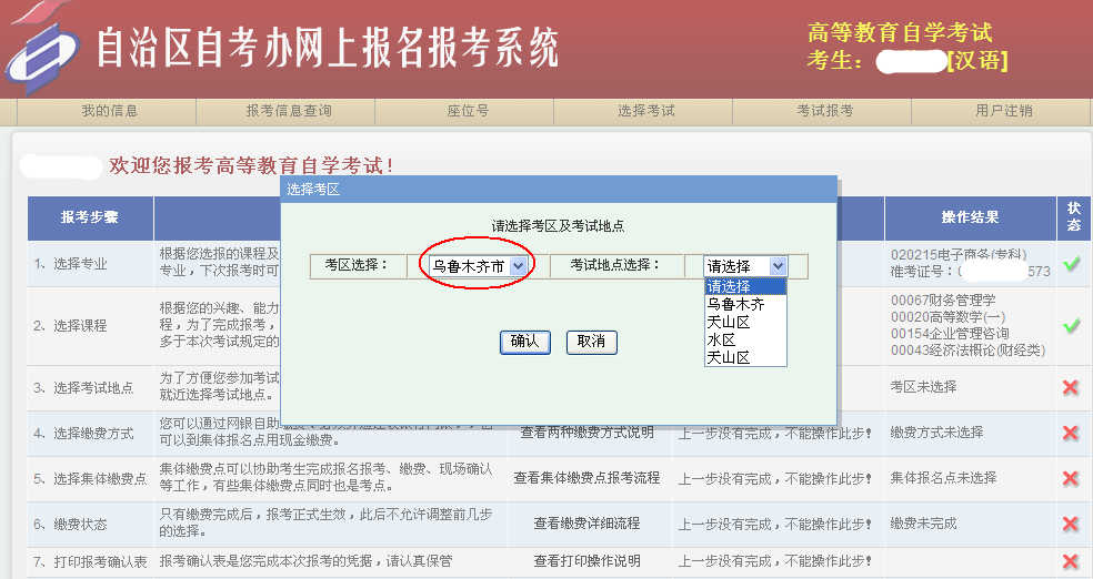 新疆教师资格考试网上报名操作流程