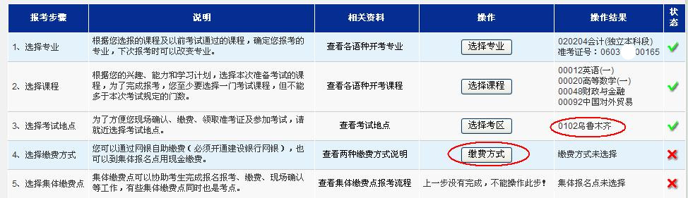 新疆教师资格考试网上报名操作流程