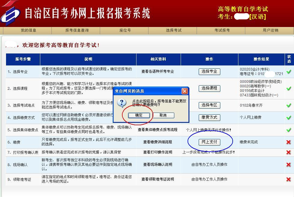 新疆教师资格考试网上报名操作流程