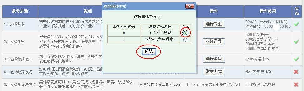 新疆教师资格考试网上报名操作流程