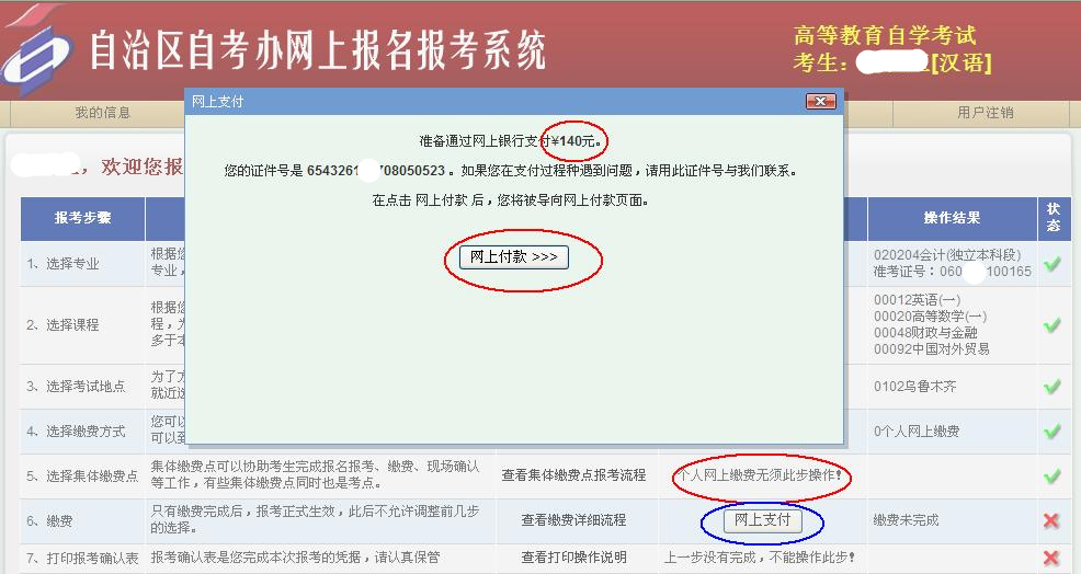 新疆教师资格考试网上报名操作流程