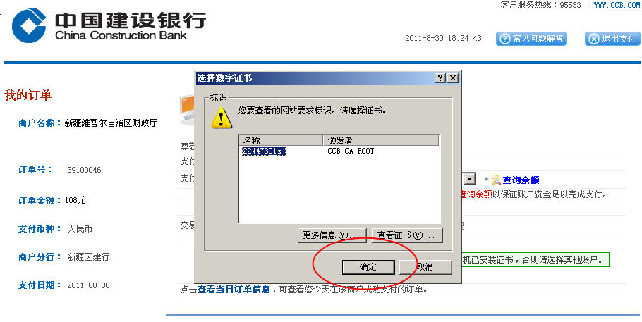 新疆教师资格考试网上报名操作流程