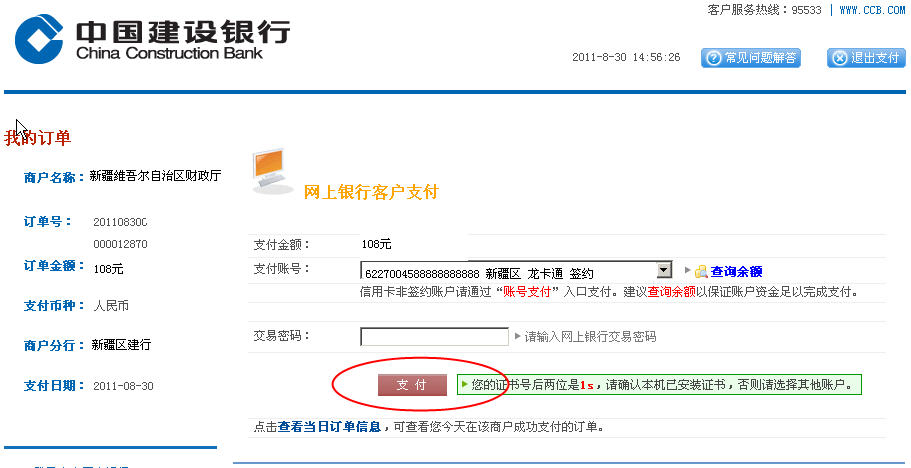 新疆教师资格考试网上报名操作流程