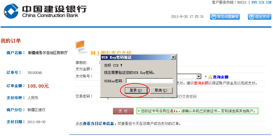 新疆教师资格考试网上报名操作流程