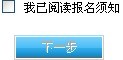 新生报考阅读报名须知