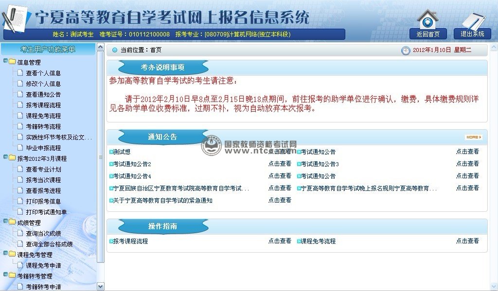 宁夏教师资格考试报名信息系统