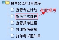 教师资格考试报考当次课程