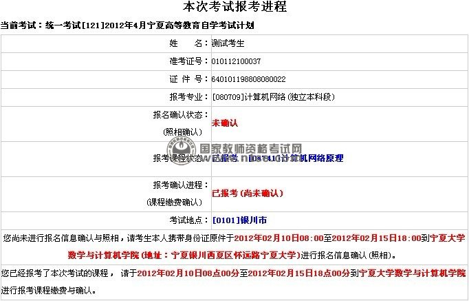 教师资格考试本次报考进程