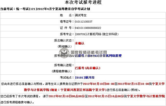 教师资格考试本次报考进程