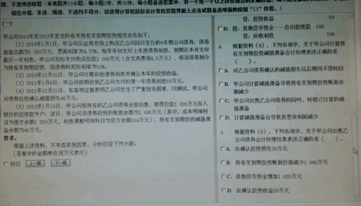 2013年初级会计职称《初级会计实务》考试真题