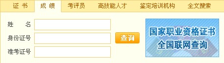 浙江2013年11月人力资源管理师成绩查询入口