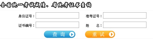 四川2013年11月人力资源管理师成绩查询入口