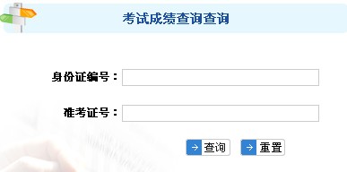 湖南2013年11月人力资源管理师成绩查询入口