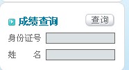 青海2013年11月人力资源管理师统考成绩查询入口