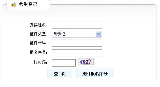广西2014年执业药师准考证打印入口