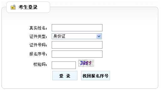 兵团2014年执业药师准考证打印入口