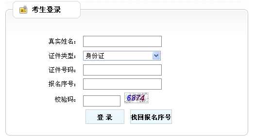 重庆2014年执业药师准考证打印入口