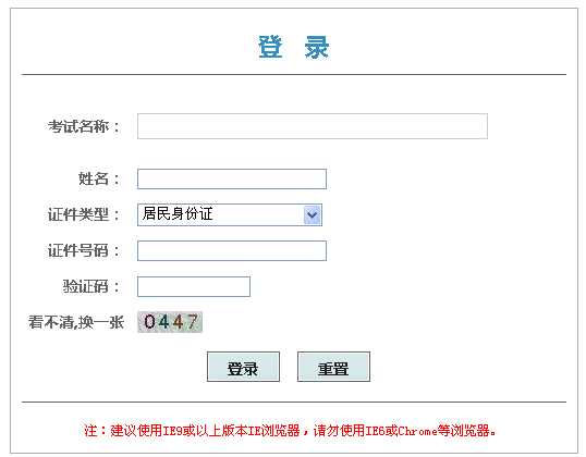 北京2014年执业药师准考证打印入口