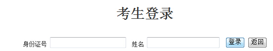 信阳市2014年教师资格证考试准考证打印入口