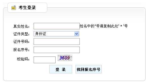 天津2014年执业药师准考证打印入口