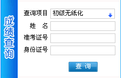 江西2014年初级会计职称成绩查询入口