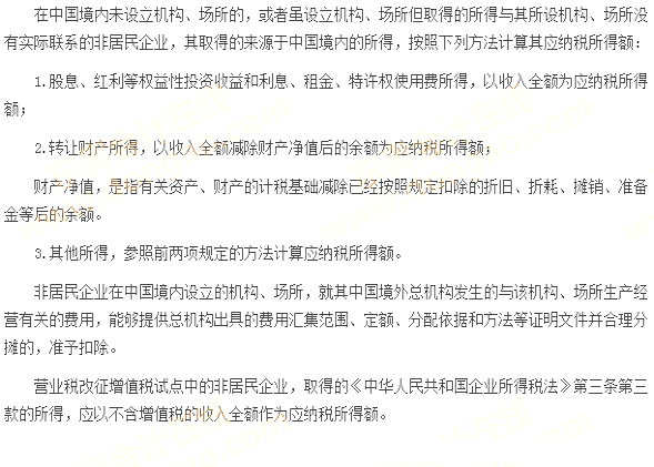 非居民企业的应纳税所得额