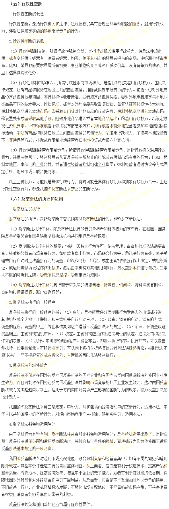 反垄断法律制度