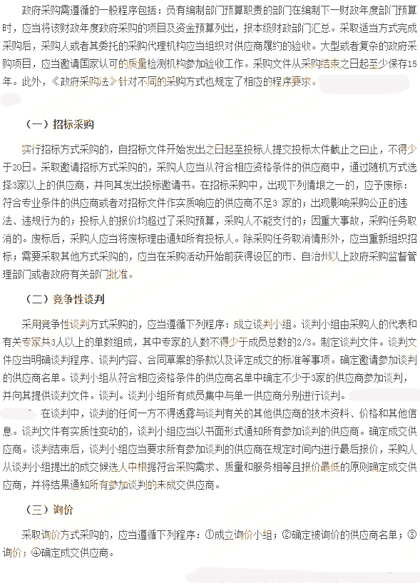 政府采购程序