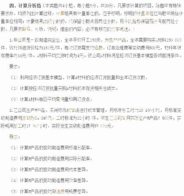 2014年《财务管理》考试真题
