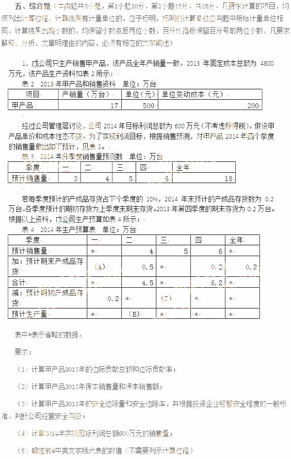 2014年《财务管理》考试真题