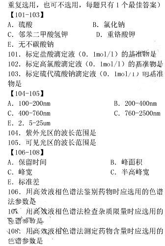 执业西药师药学知识一真题