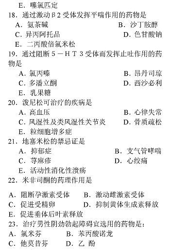 执业西药师药学知识一真题