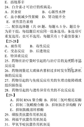 执业西药师药学知识一真题