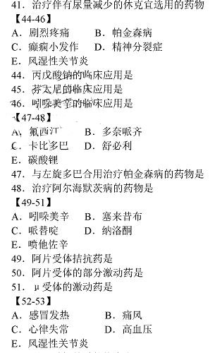 执业西药师药学知识一真题