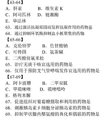 执业西药师药学知识一真题