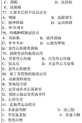 执业西药师药学知识一真题