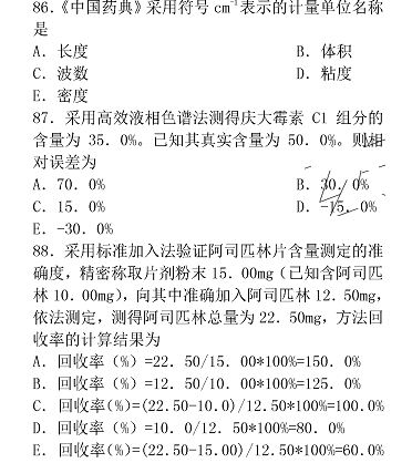 执业西药师药学知识一真题