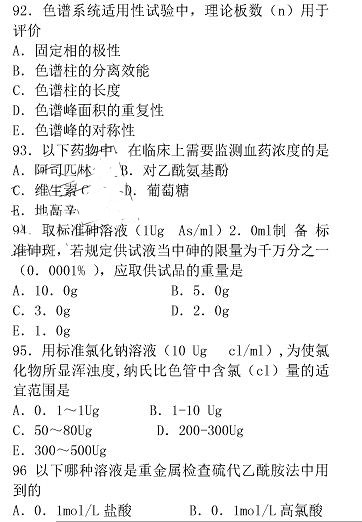 执业西药师药学知识一真题